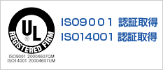 ISO9001／ISO14001認証取得
